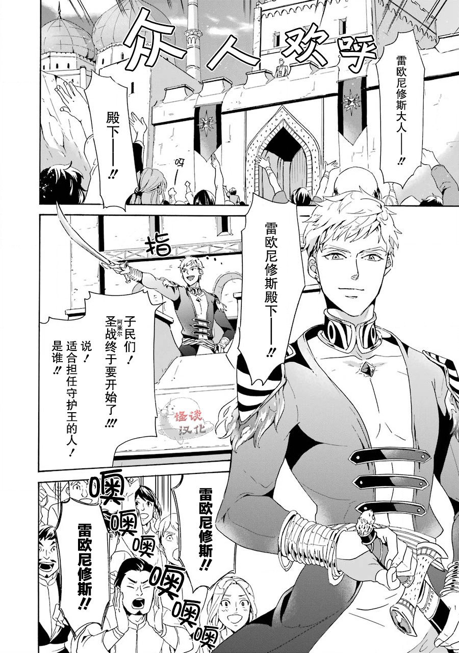 僞王的短劍 - 第03話 - 6