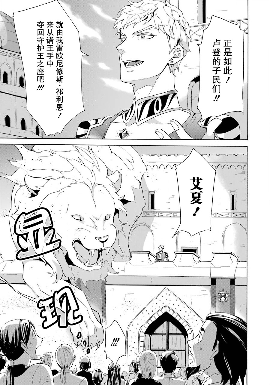 僞王的短劍 - 第03話 - 1