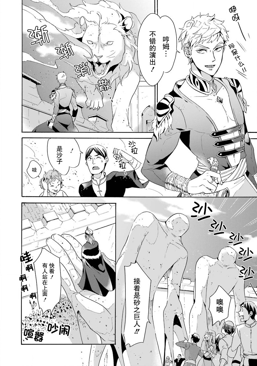 僞王的短劍 - 第03話 - 2