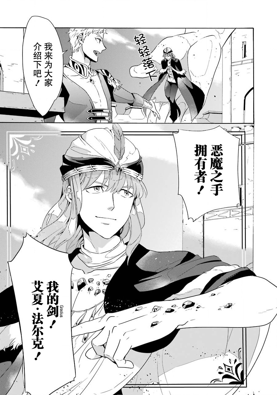僞王的短劍 - 第03話 - 3