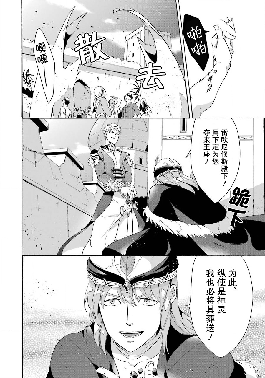 僞王的短劍 - 第03話 - 4