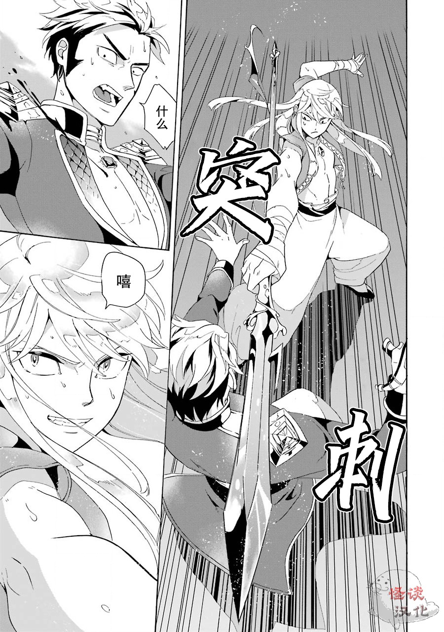 僞王的短劍 - 第03話 - 5