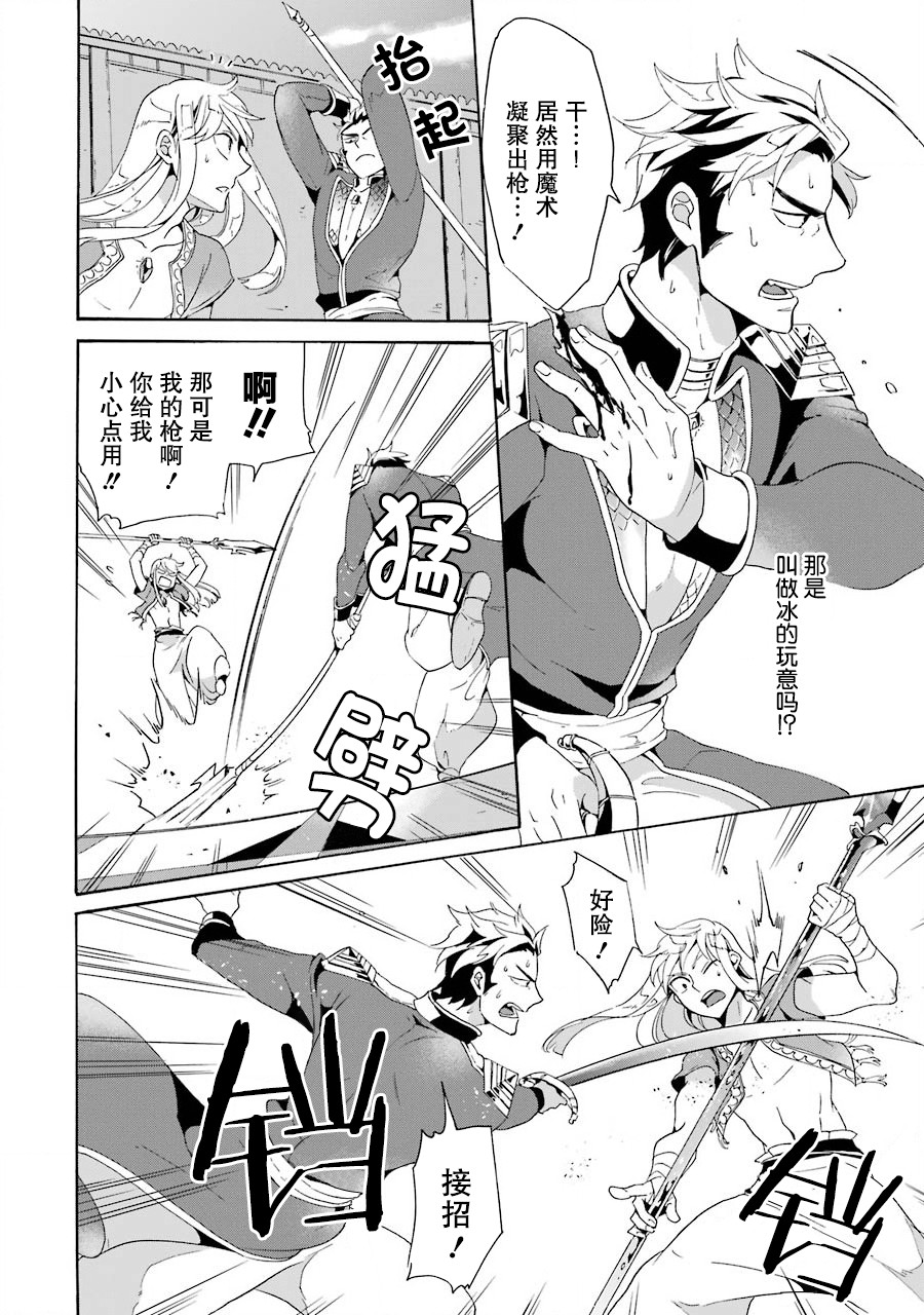 僞王的短劍 - 第03話 - 6
