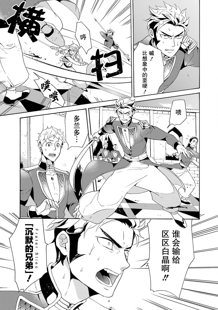 僞王的短劍 - 第03話 - 1