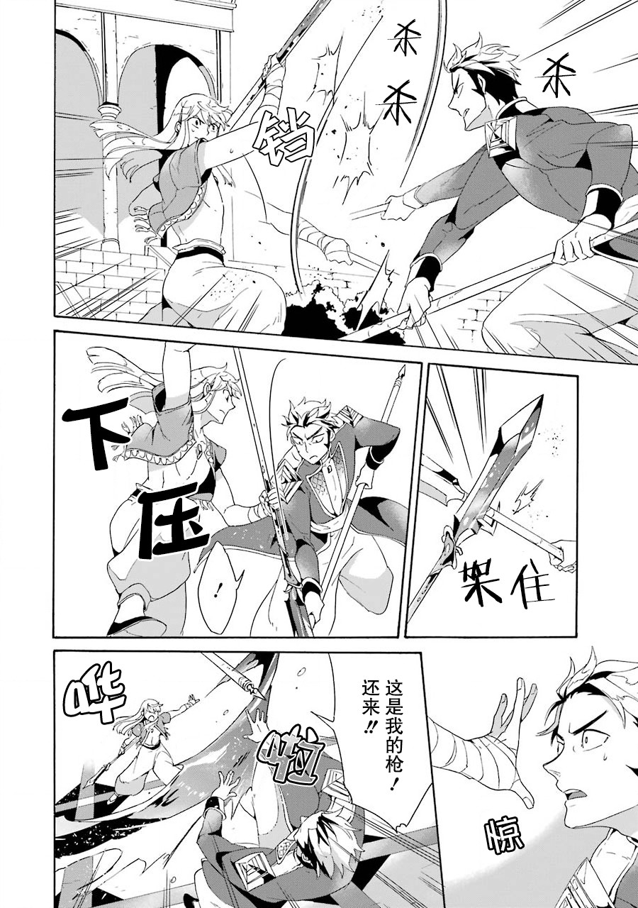 僞王的短劍 - 第03話 - 2