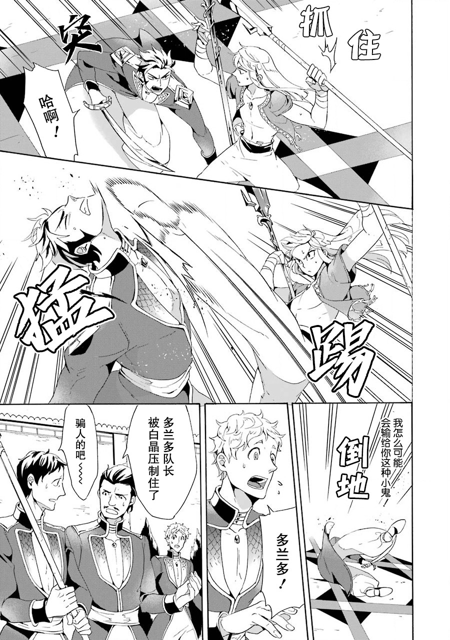 僞王的短劍 - 第03話 - 3