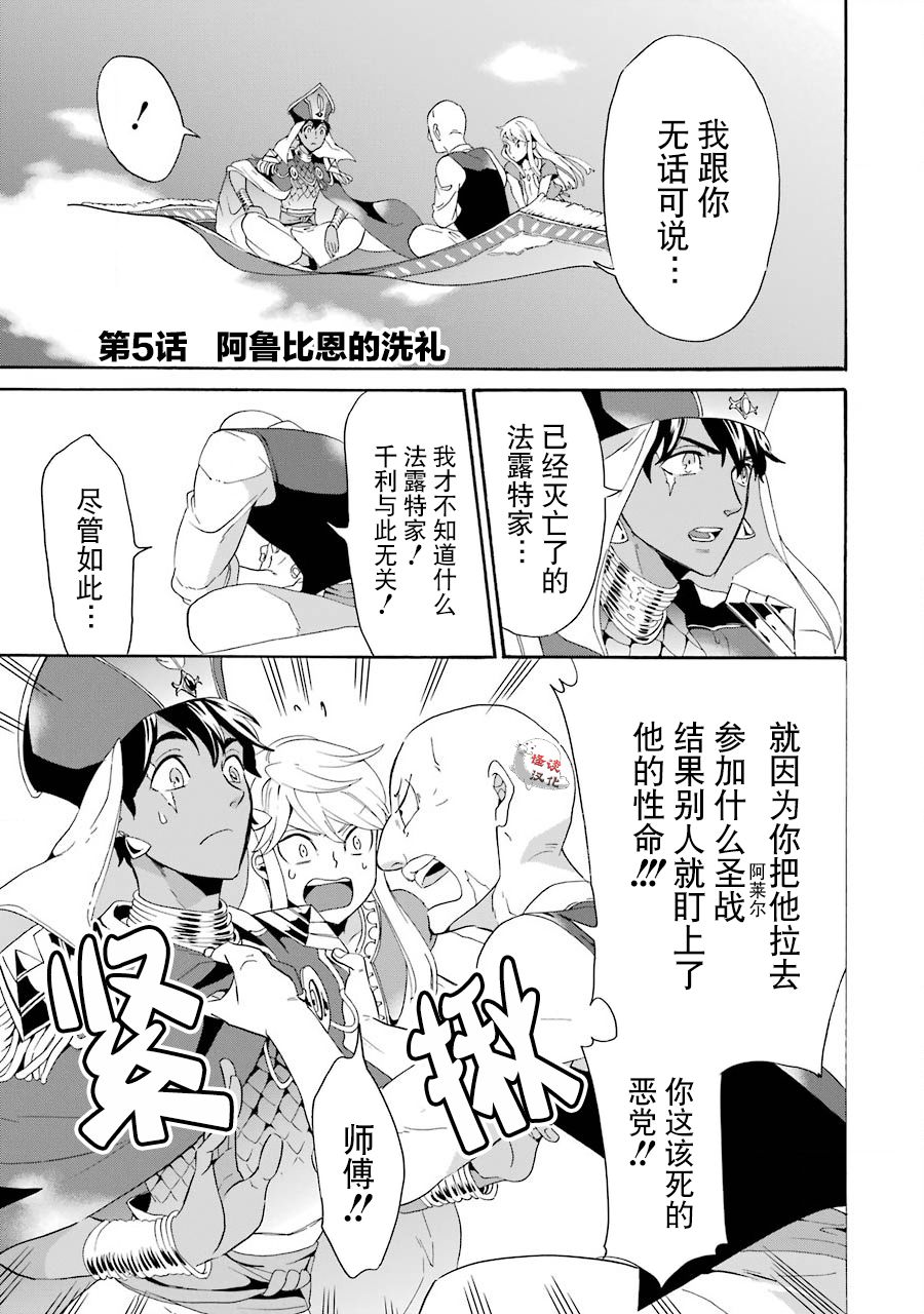 僞王的短劍 - 第05話 - 1