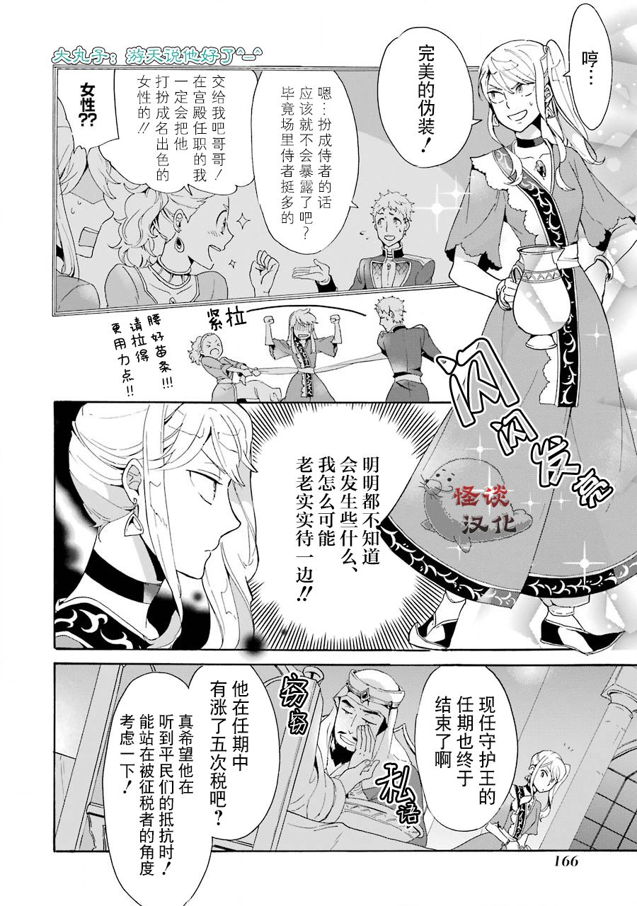僞王的短劍 - 第05話 - 4