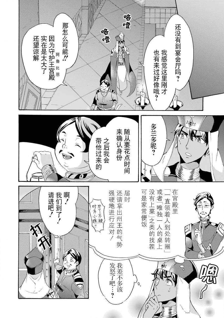 僞王的短劍 - 第05話 - 6