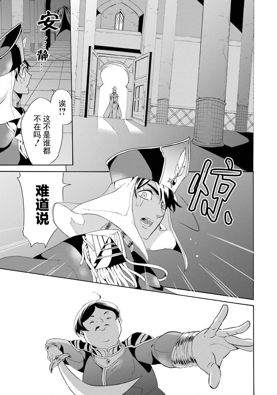 僞王的短劍 - 第05話 - 1