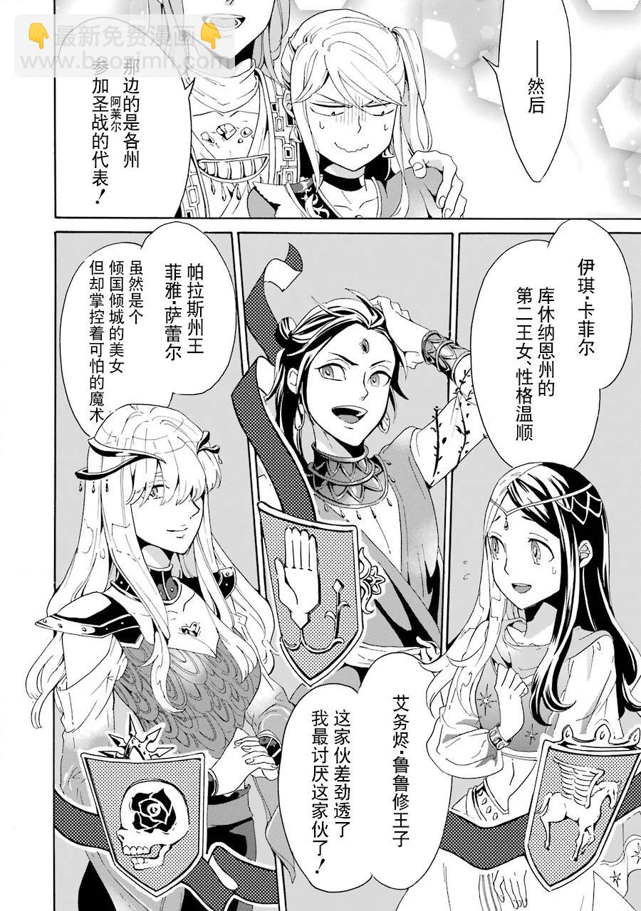 僞王的短劍 - 第05話 - 2