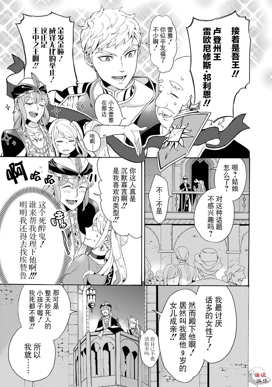 僞王的短劍 - 第05話 - 3