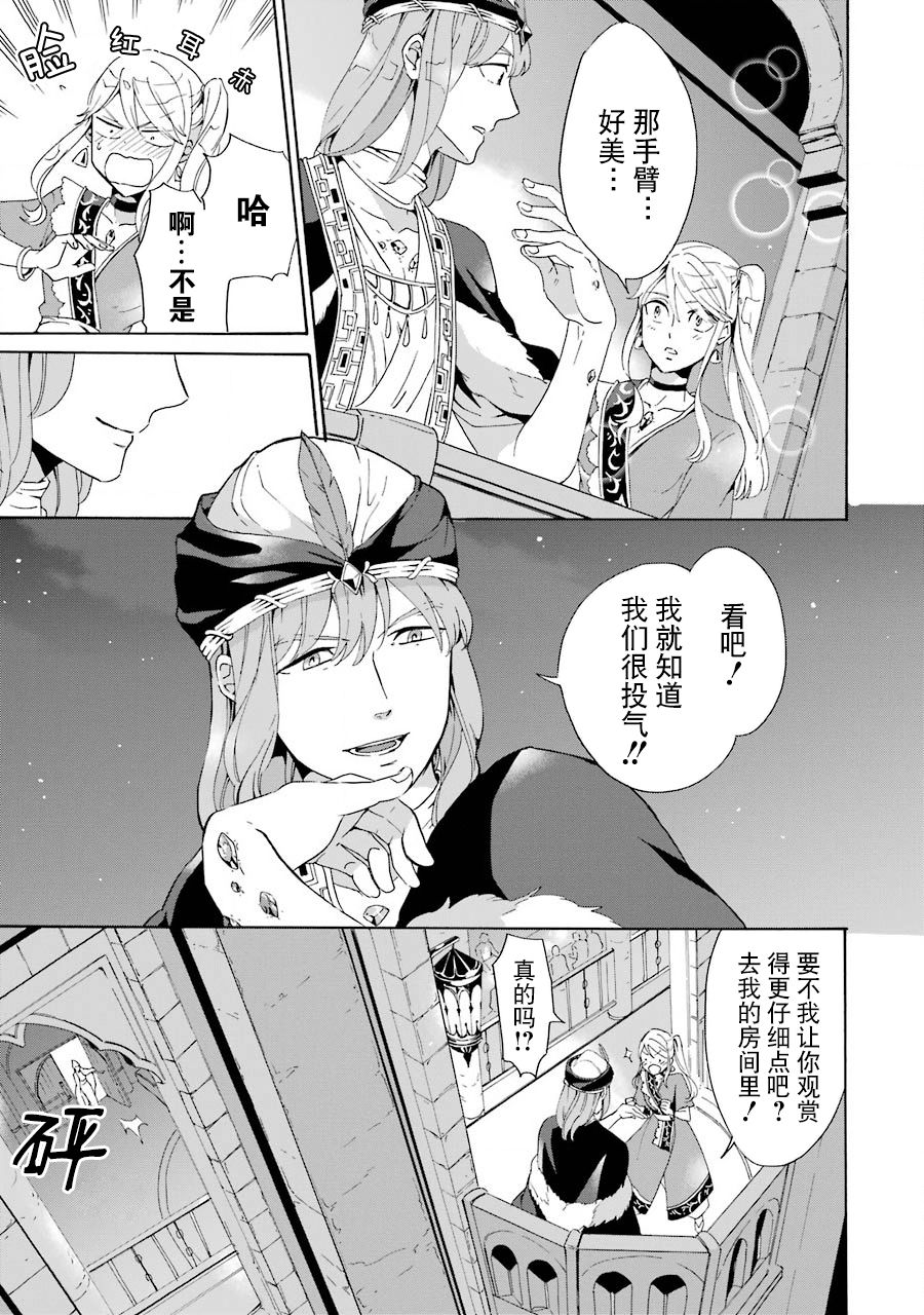 僞王的短劍 - 第05話 - 5