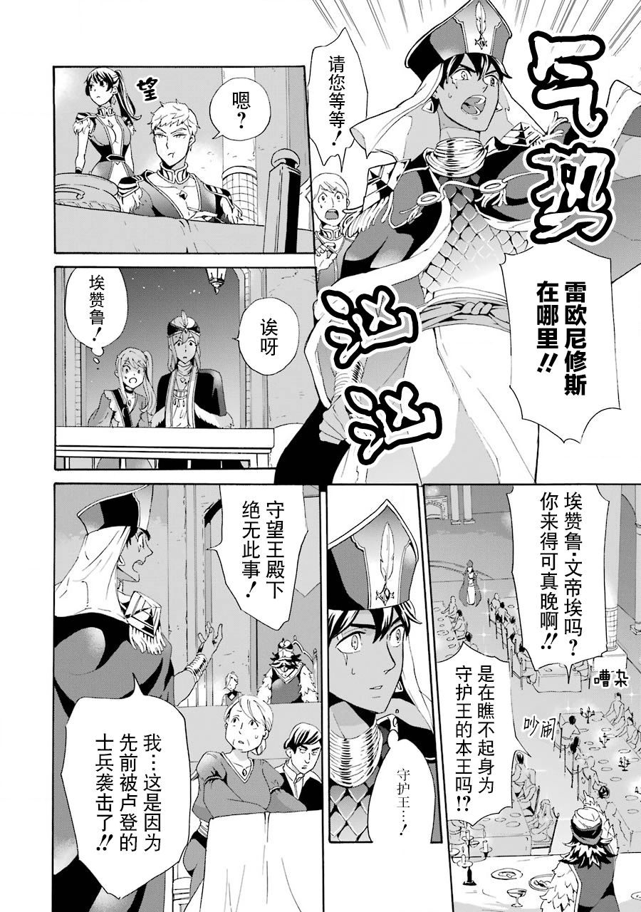 僞王的短劍 - 第05話 - 6