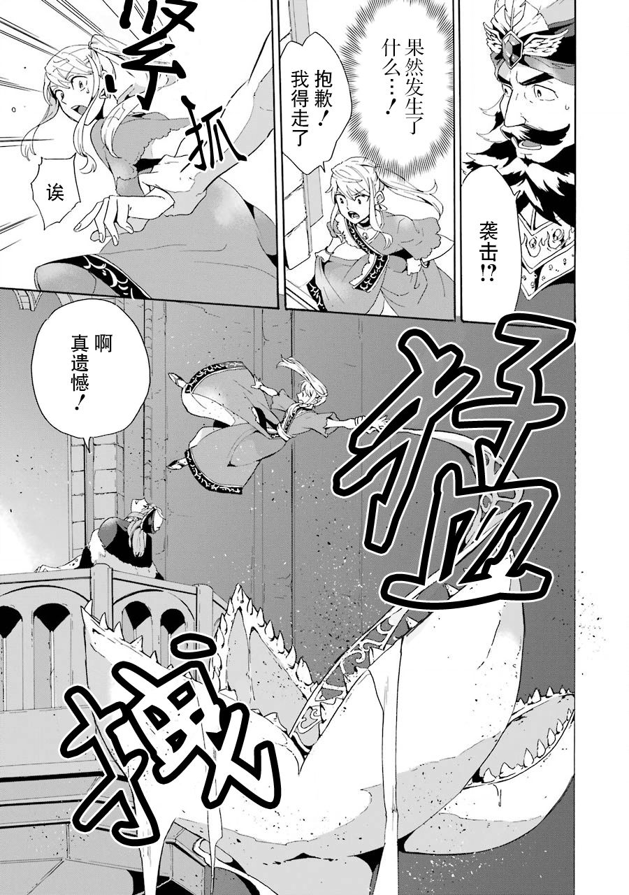 僞王的短劍 - 第05話 - 1