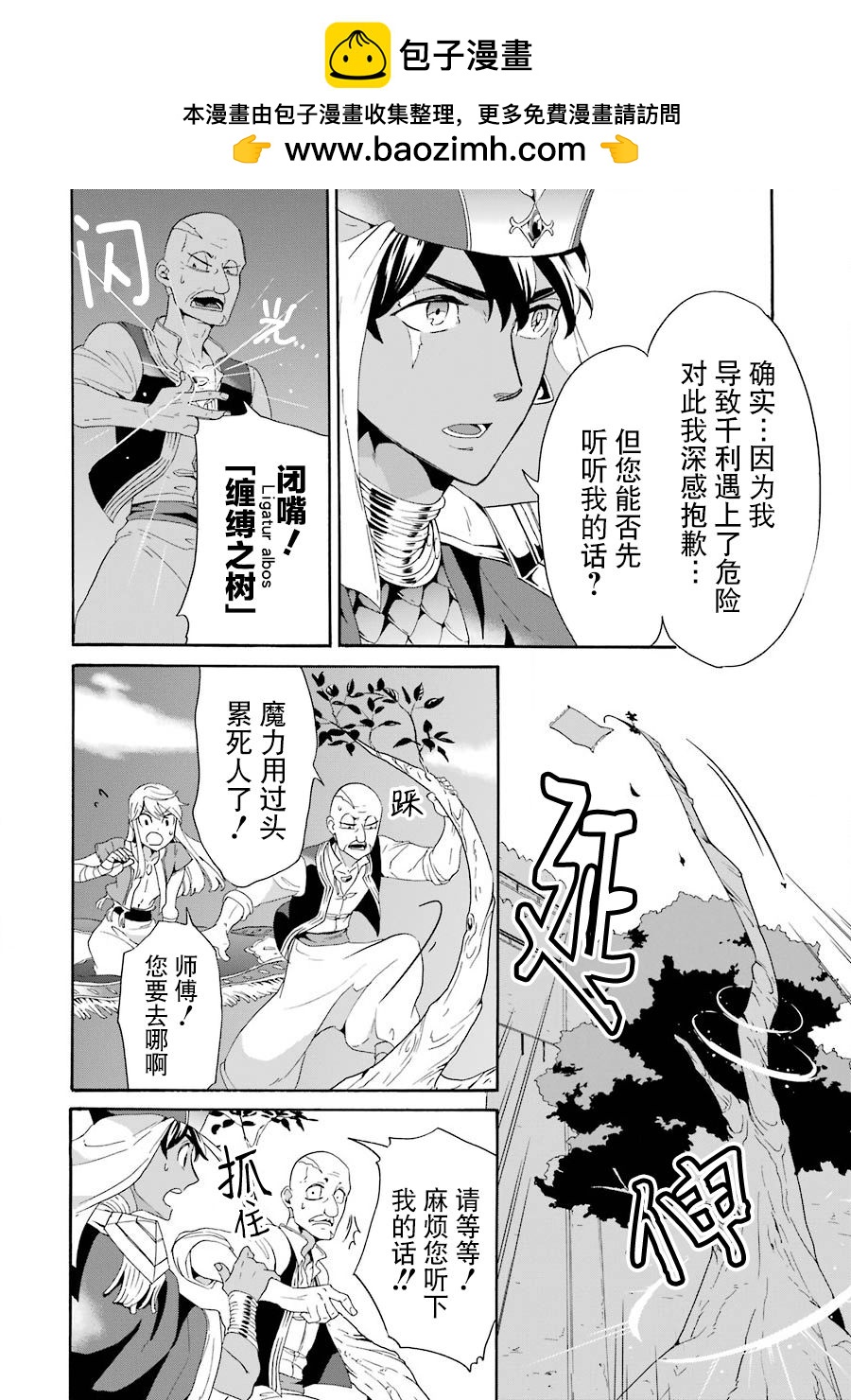 僞王的短劍 - 第05話 - 2