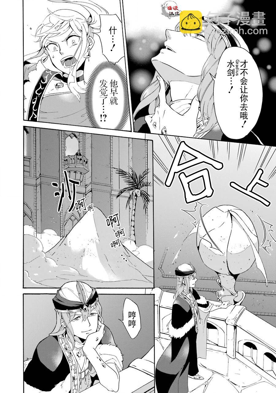 僞王的短劍 - 第05話 - 2