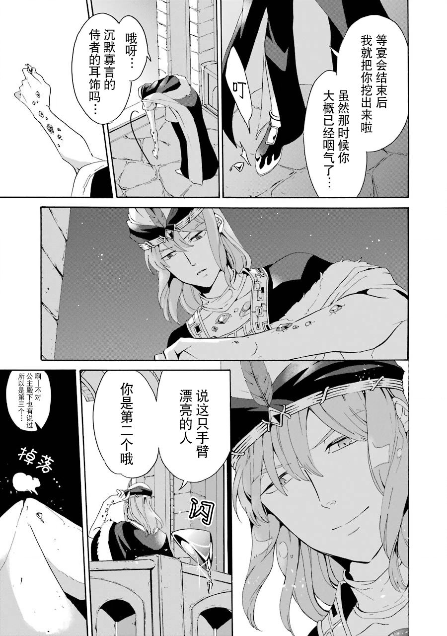 僞王的短劍 - 第05話 - 3