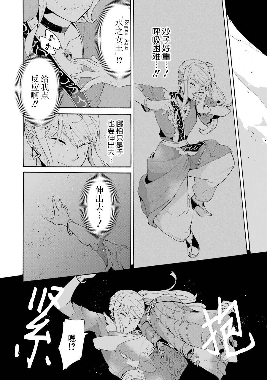 僞王的短劍 - 第05話 - 4