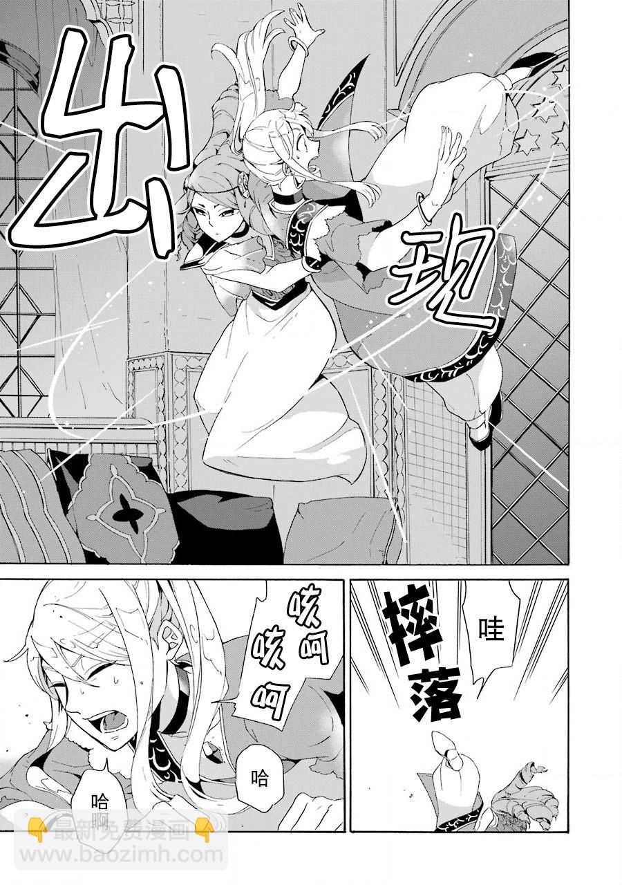 僞王的短劍 - 第05話 - 5