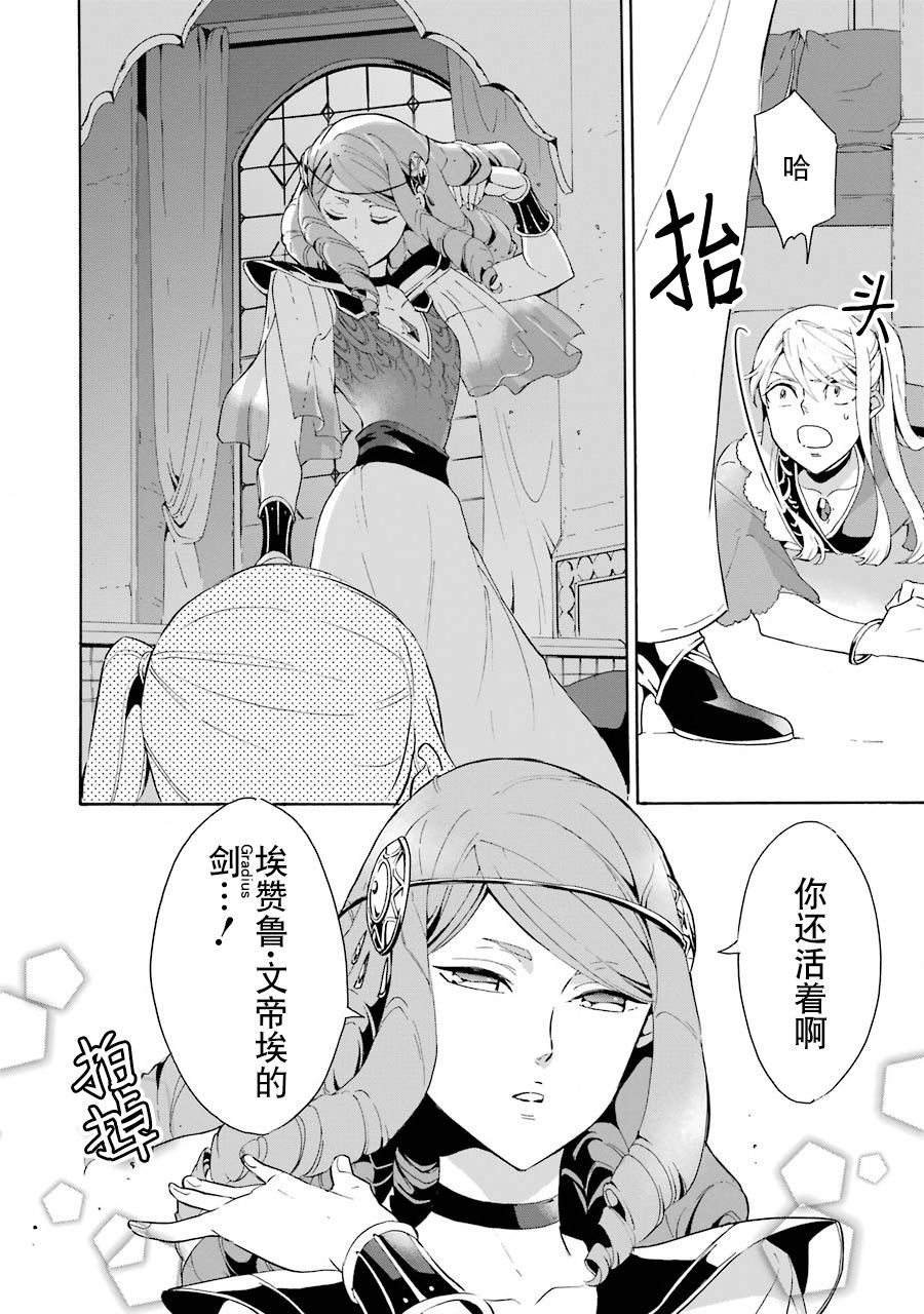 僞王的短劍 - 第05話 - 6