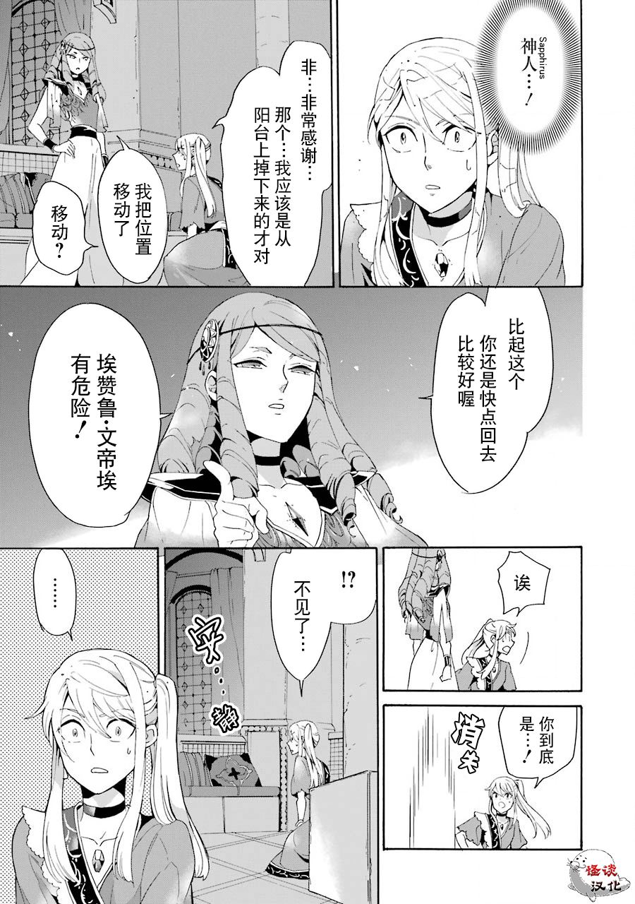 僞王的短劍 - 第05話 - 1