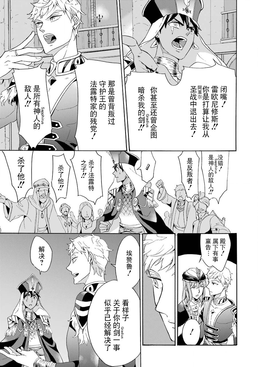 僞王的短劍 - 第05話 - 3