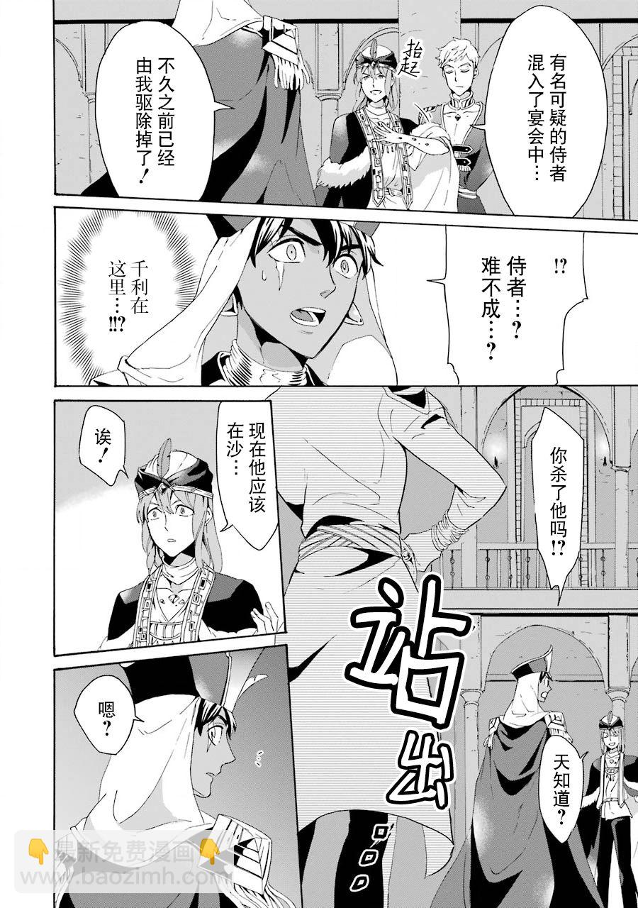 僞王的短劍 - 第05話 - 4
