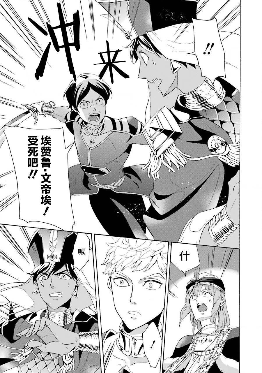 僞王的短劍 - 第05話 - 5