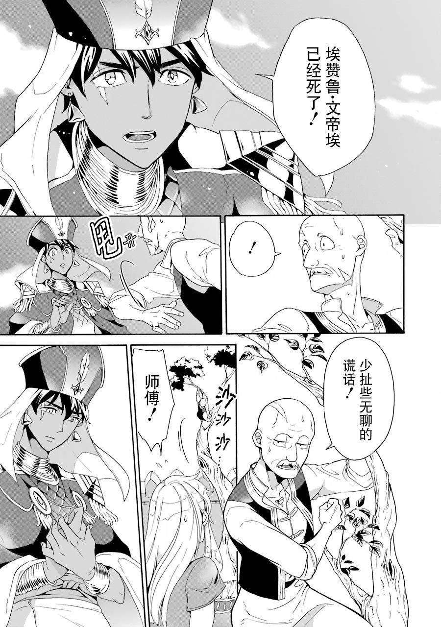 僞王的短劍 - 第05話 - 3