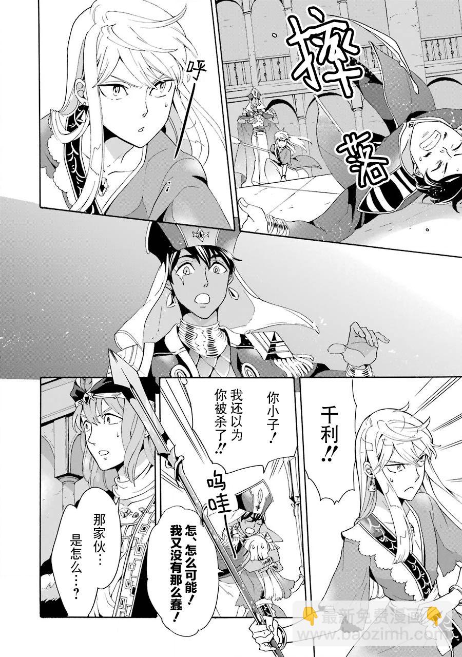 僞王的短劍 - 第05話 - 1