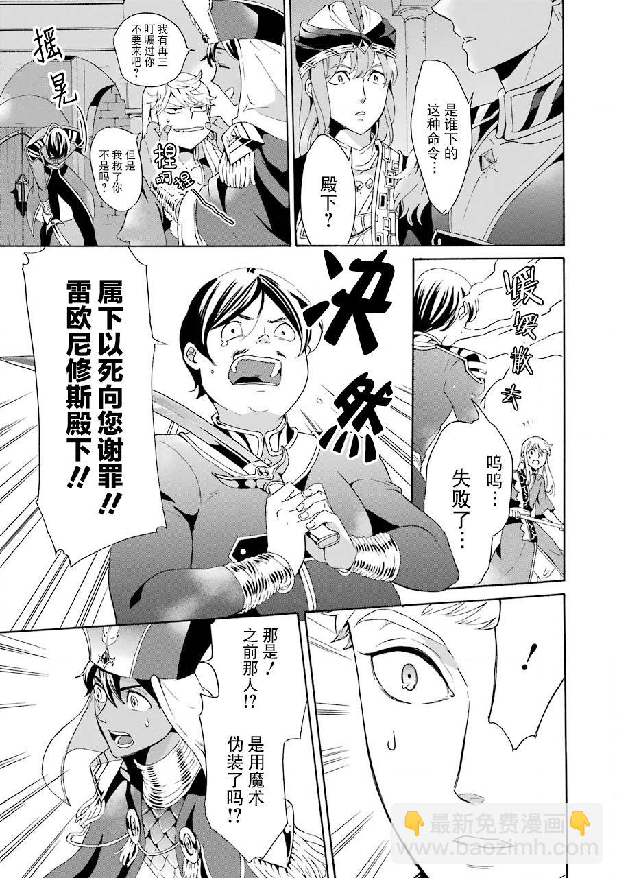 僞王的短劍 - 第05話 - 2