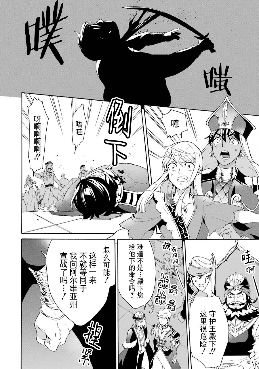 僞王的短劍 - 第05話 - 3