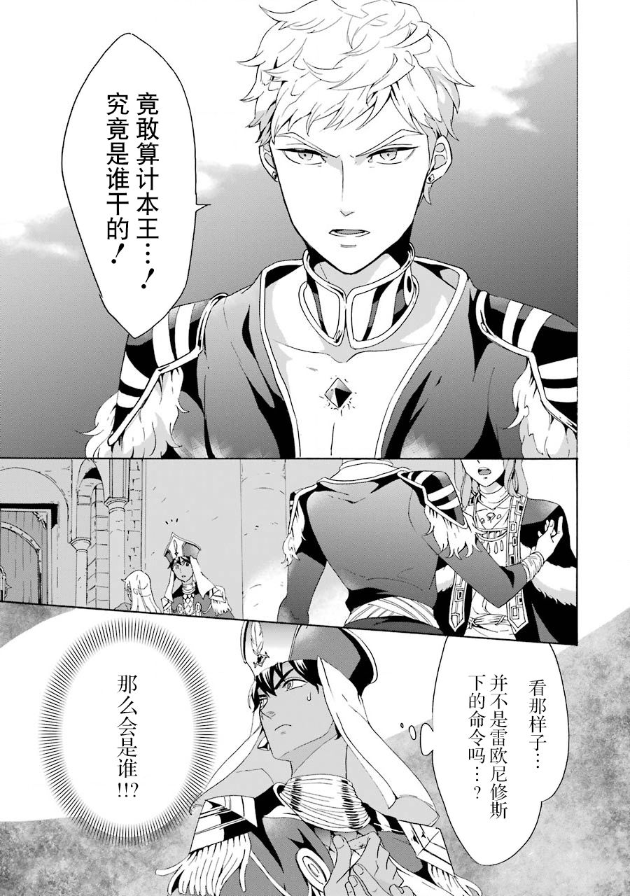 僞王的短劍 - 第05話 - 4