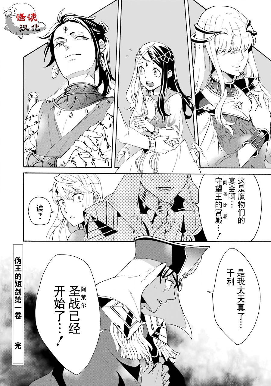 僞王的短劍 - 第05話 - 5
