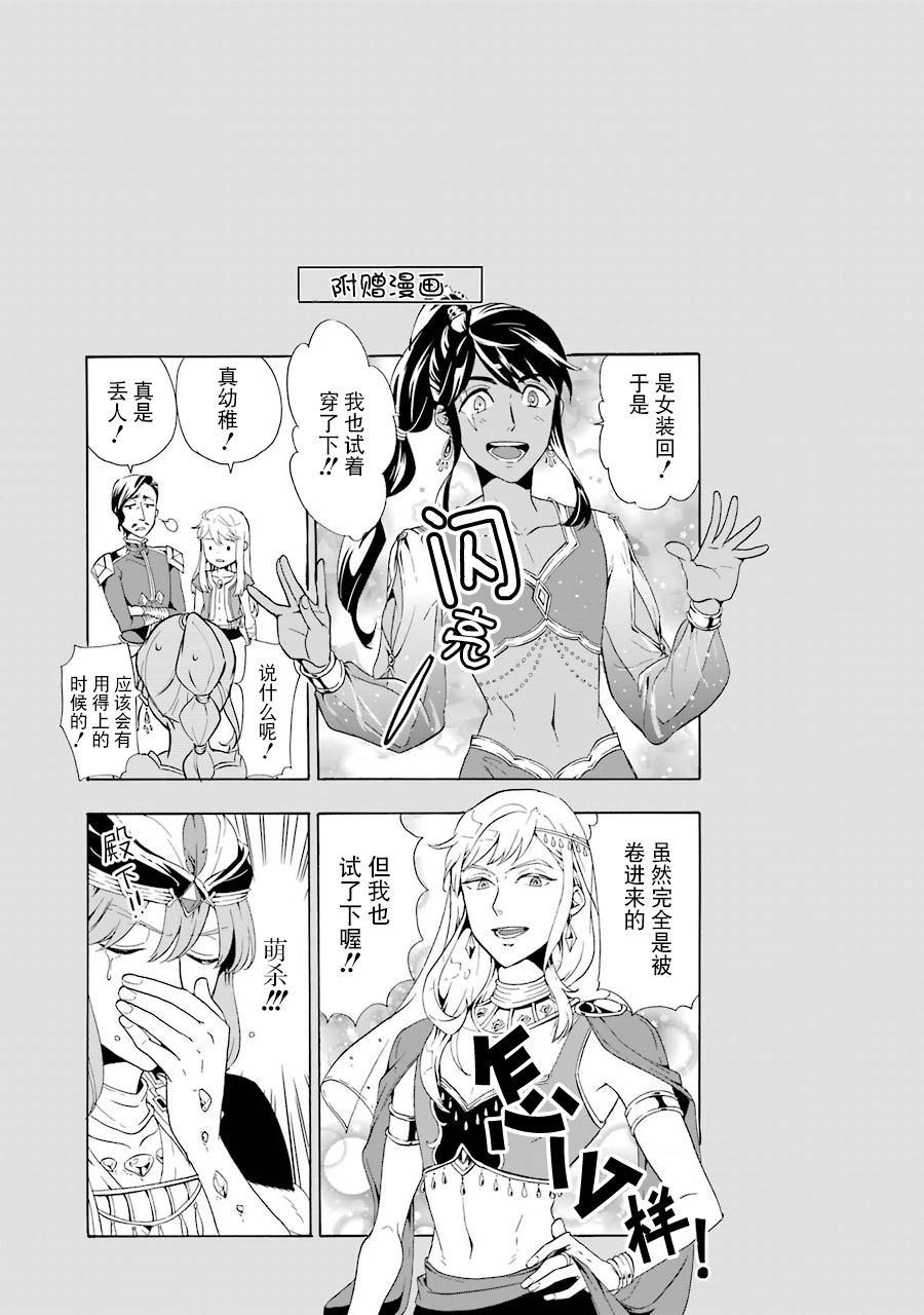 僞王的短劍 - 第05話 - 6