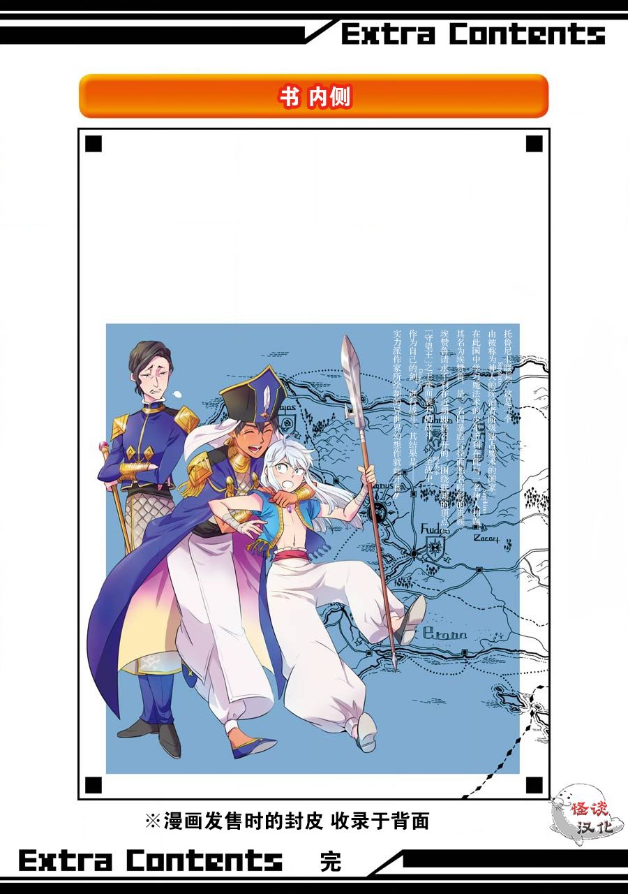 僞王的短劍 - 第05話 - 3