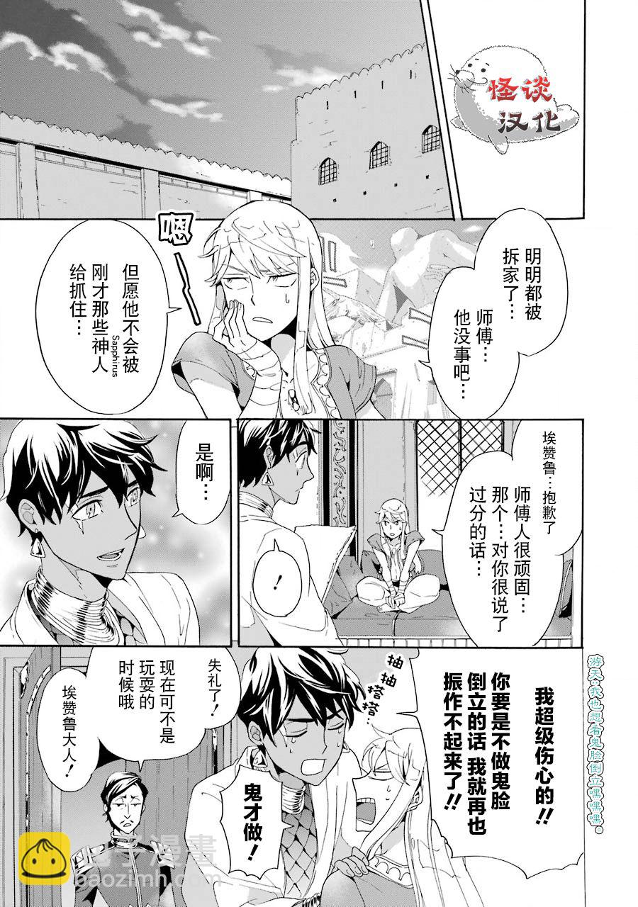 僞王的短劍 - 第05話 - 5