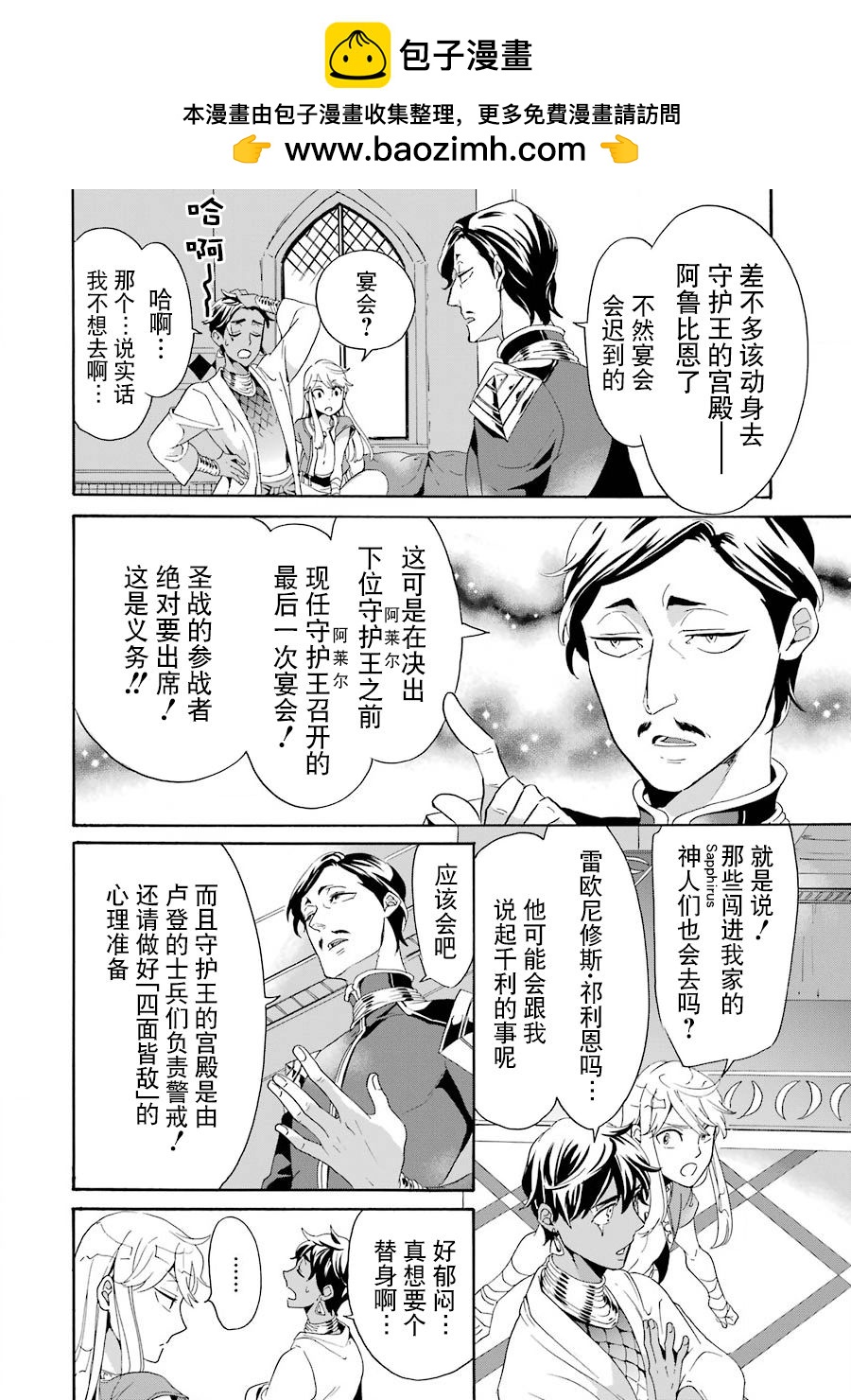 僞王的短劍 - 第05話 - 6