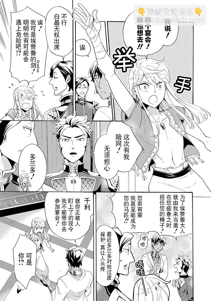 僞王的短劍 - 第05話 - 1