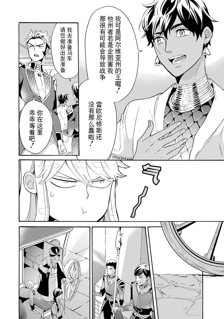 僞王的短劍 - 第05話 - 2
