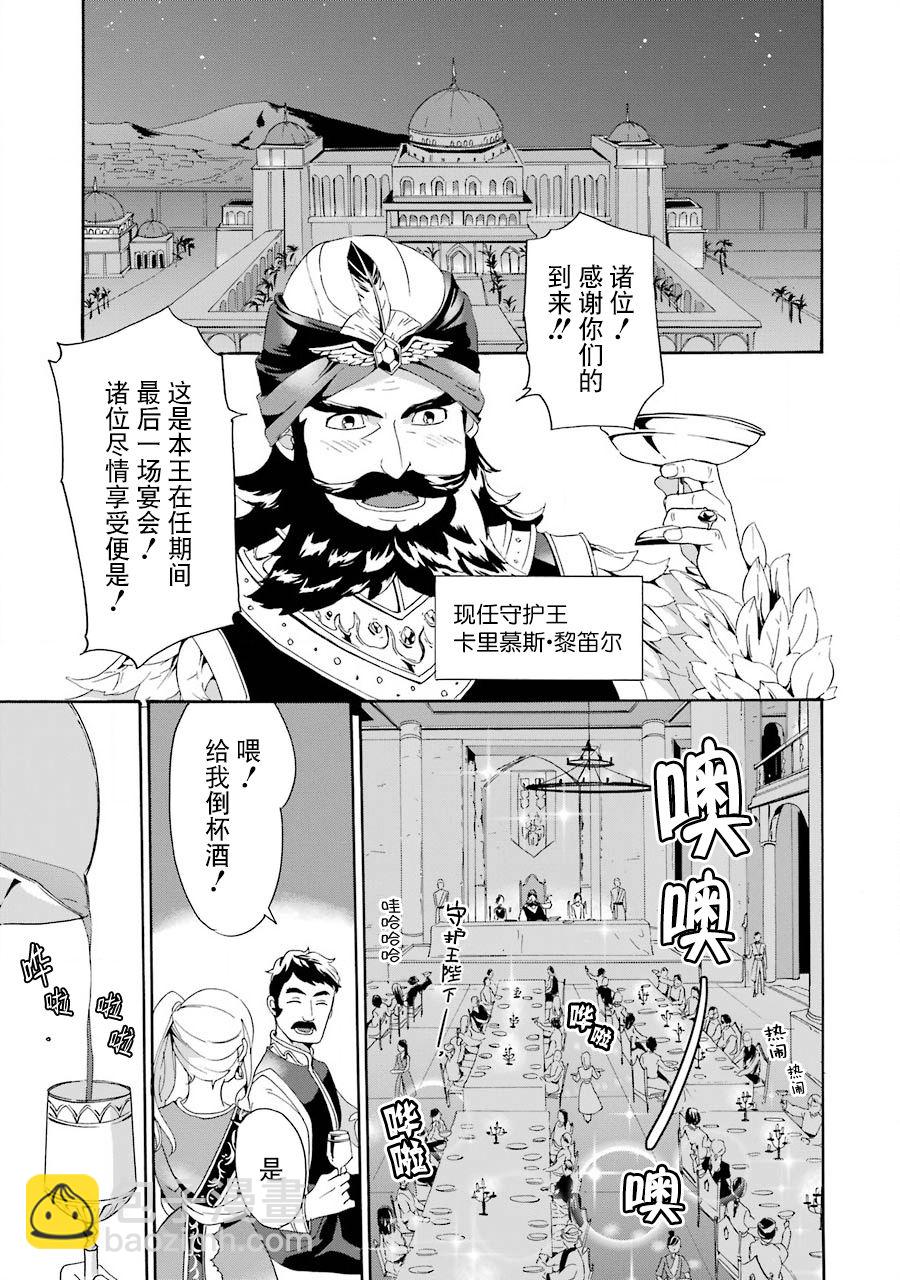 僞王的短劍 - 第05話 - 3