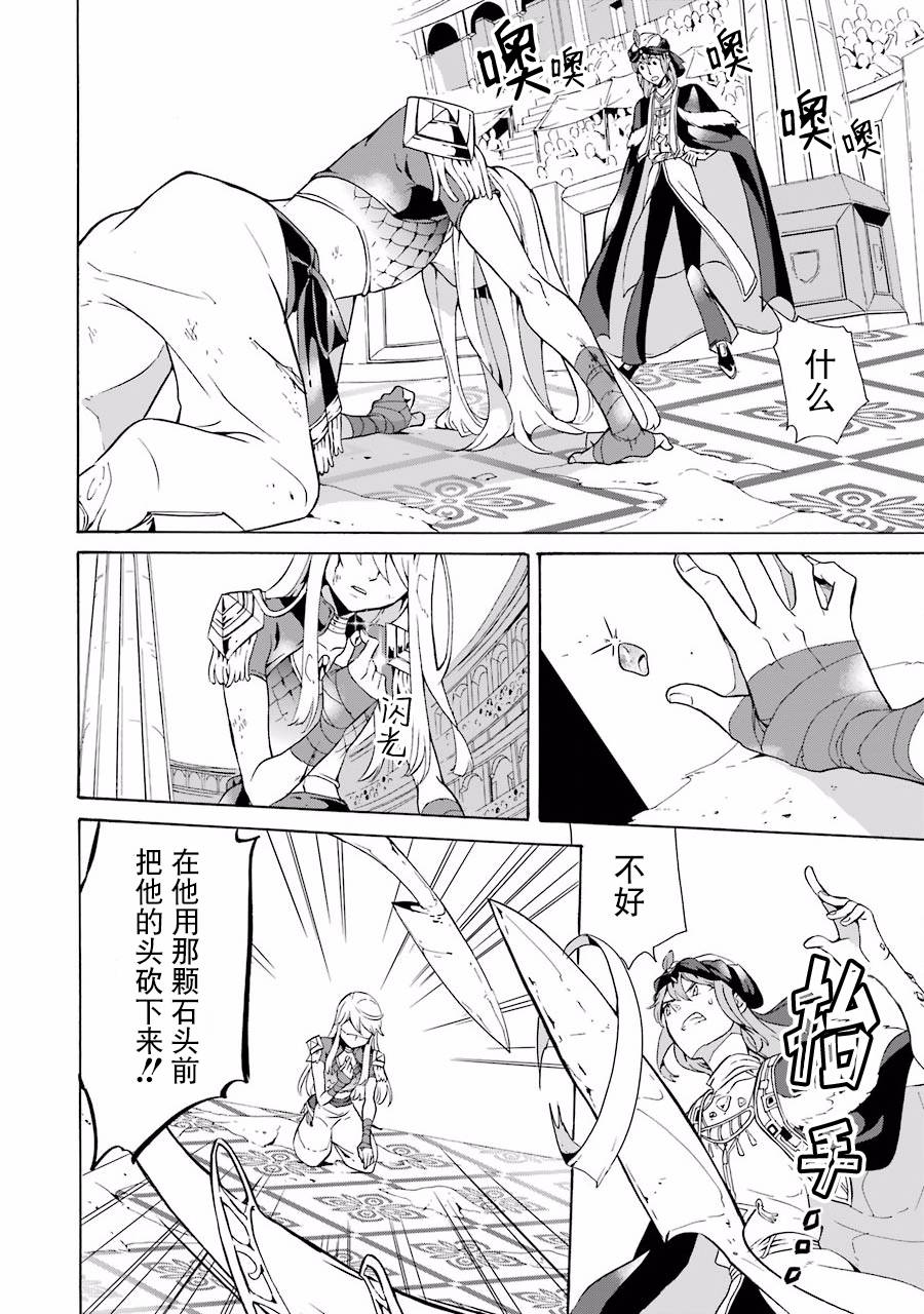 僞王的短劍 - 第09話 - 4