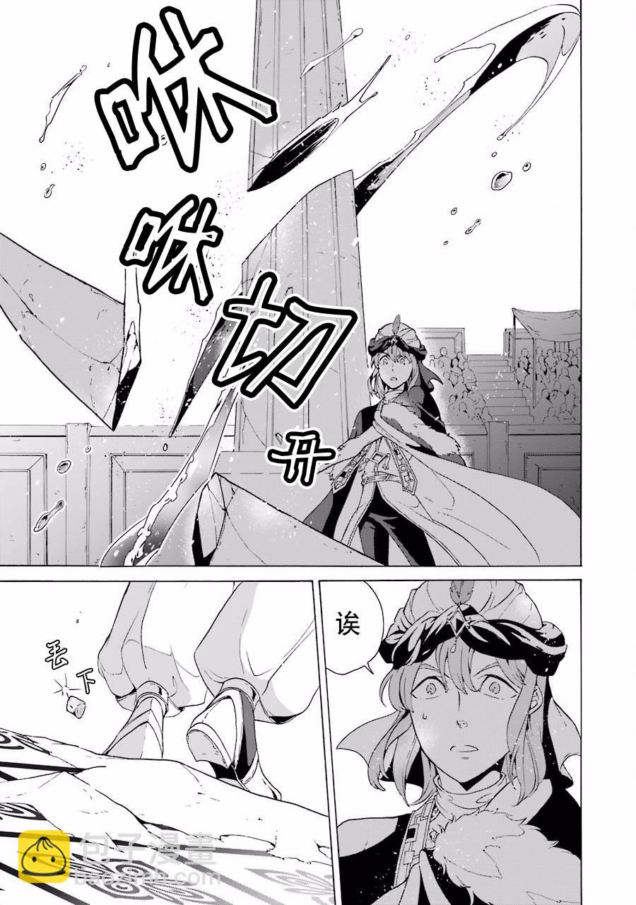 僞王的短劍 - 第09話 - 5