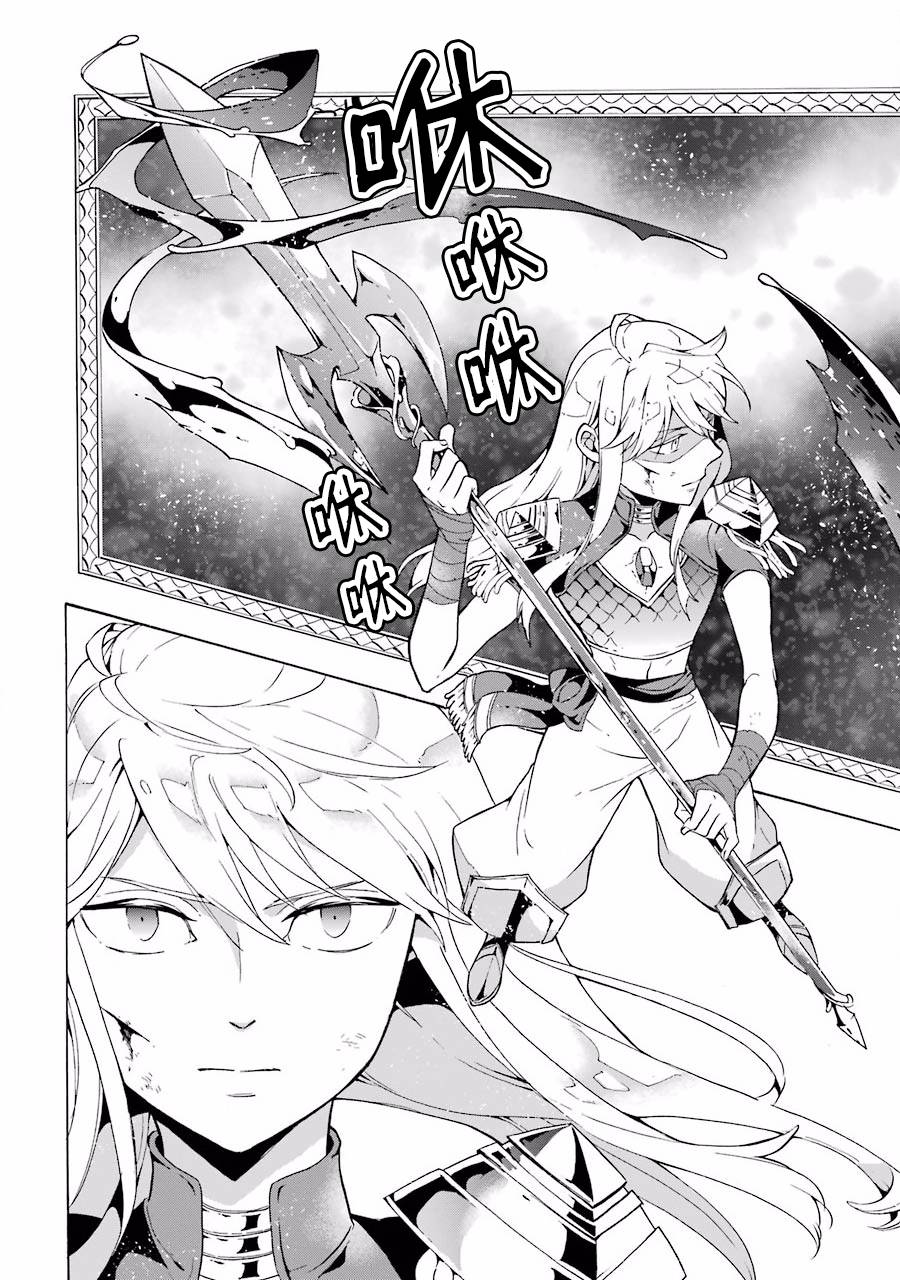 僞王的短劍 - 第09話 - 6