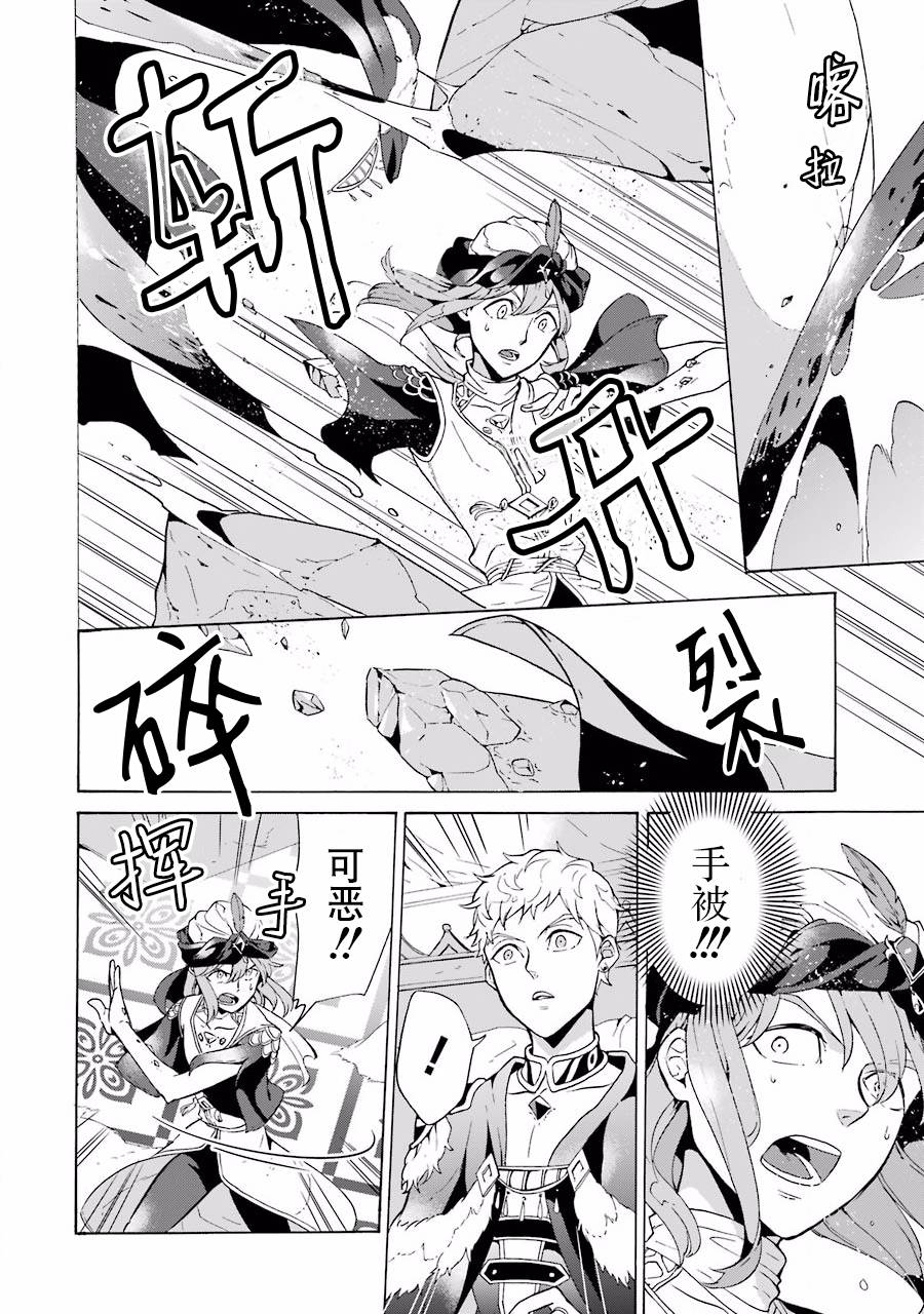 僞王的短劍 - 第09話 - 2