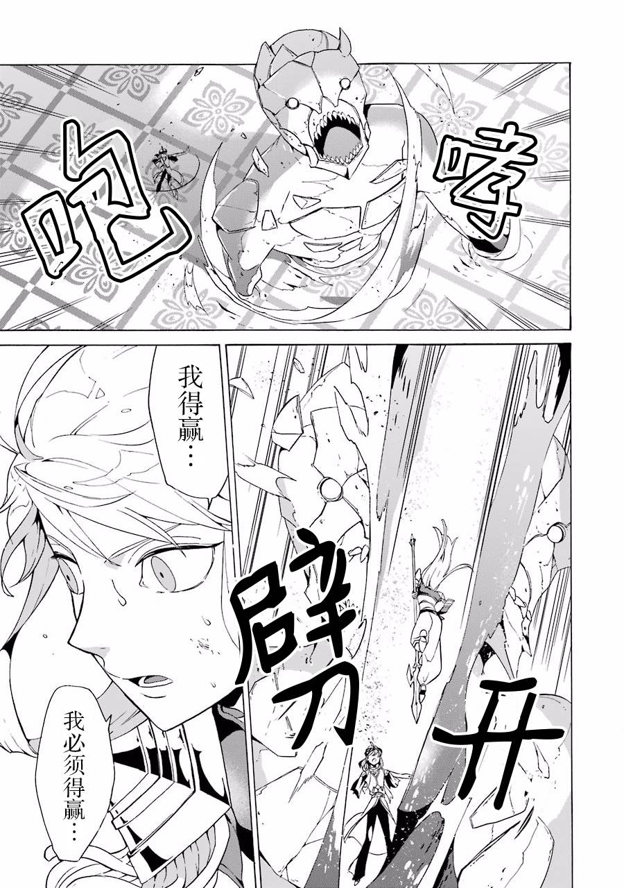 僞王的短劍 - 第09話 - 3