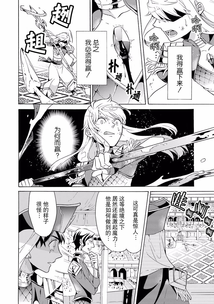 僞王的短劍 - 第09話 - 6