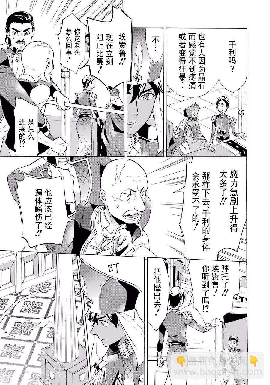 僞王的短劍 - 第09話 - 1