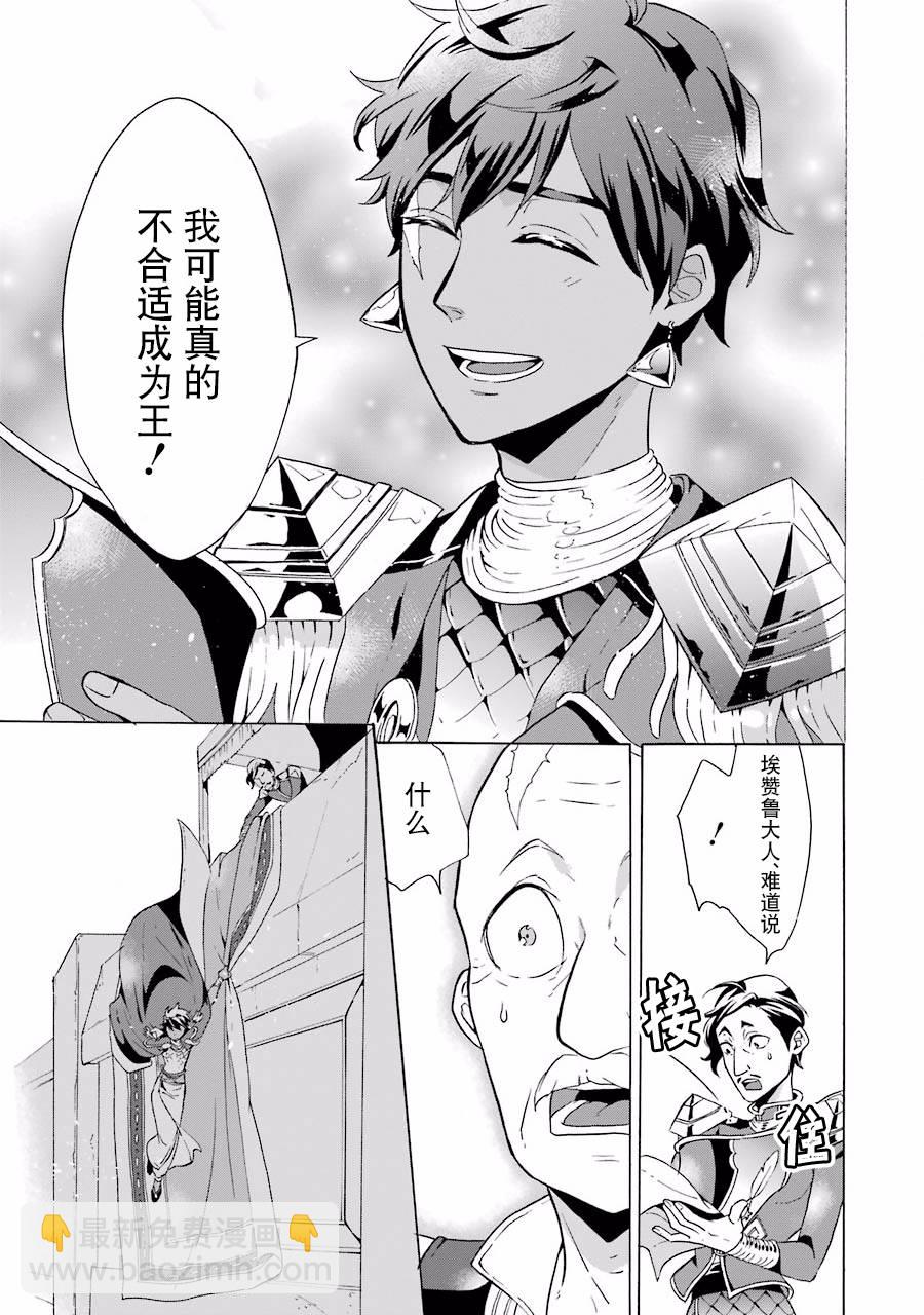 僞王的短劍 - 第09話 - 3